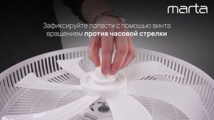 Инструкция по сборке вентилятора MARTA MT-FN5001A