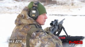 ДТК с заходом на ствол |  PRO MAX |  MG Ultra