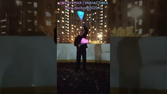 Упражнения со светящимися пои-носками