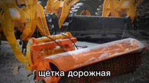 Навесное оборудование для фронтальных погрузчиков Гранит