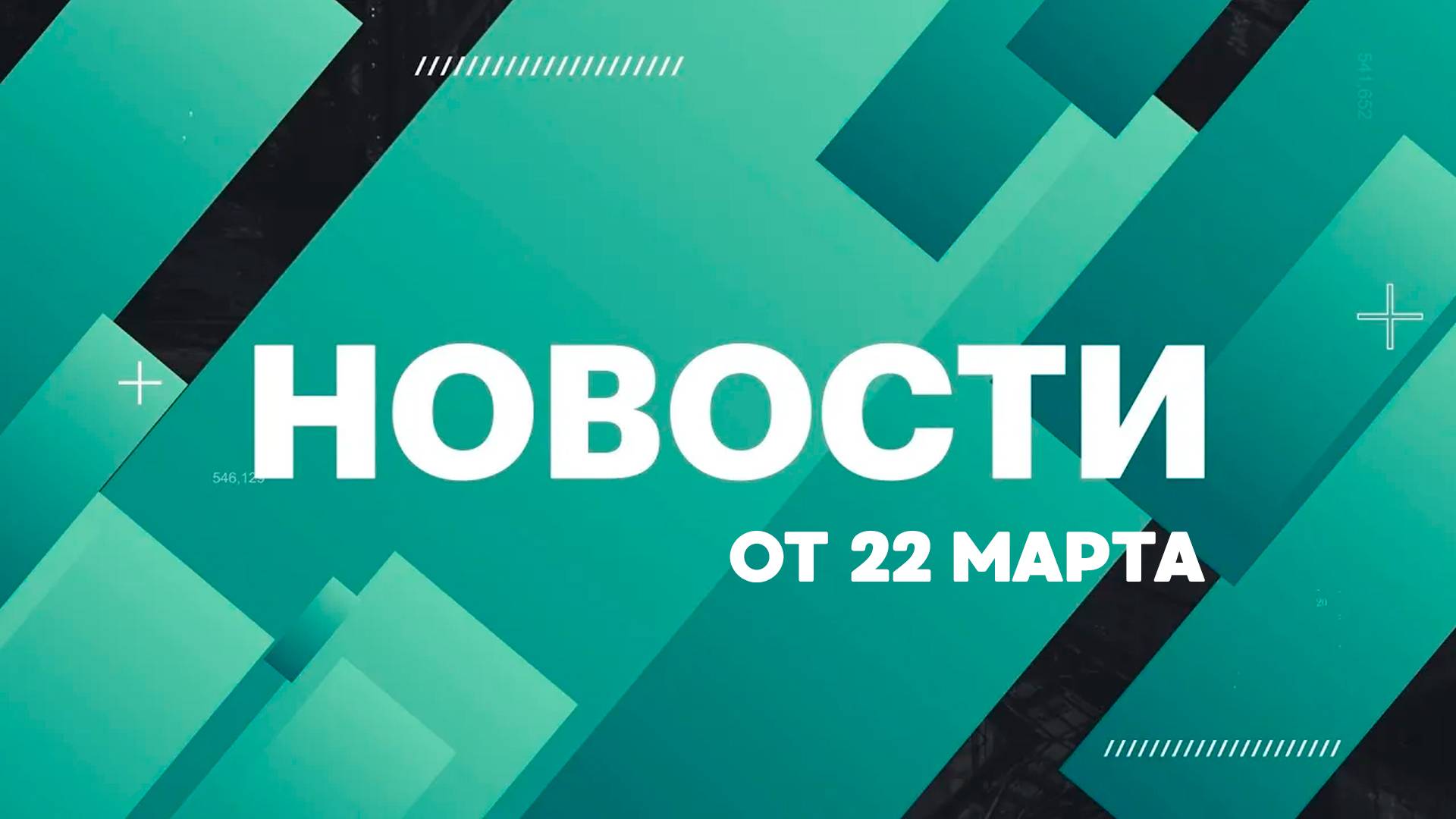 НОВОСТИ ЕКАТЕРИНБУРГА от 22.03 | Льготы водителям, доплаты пенсионерам и паводки