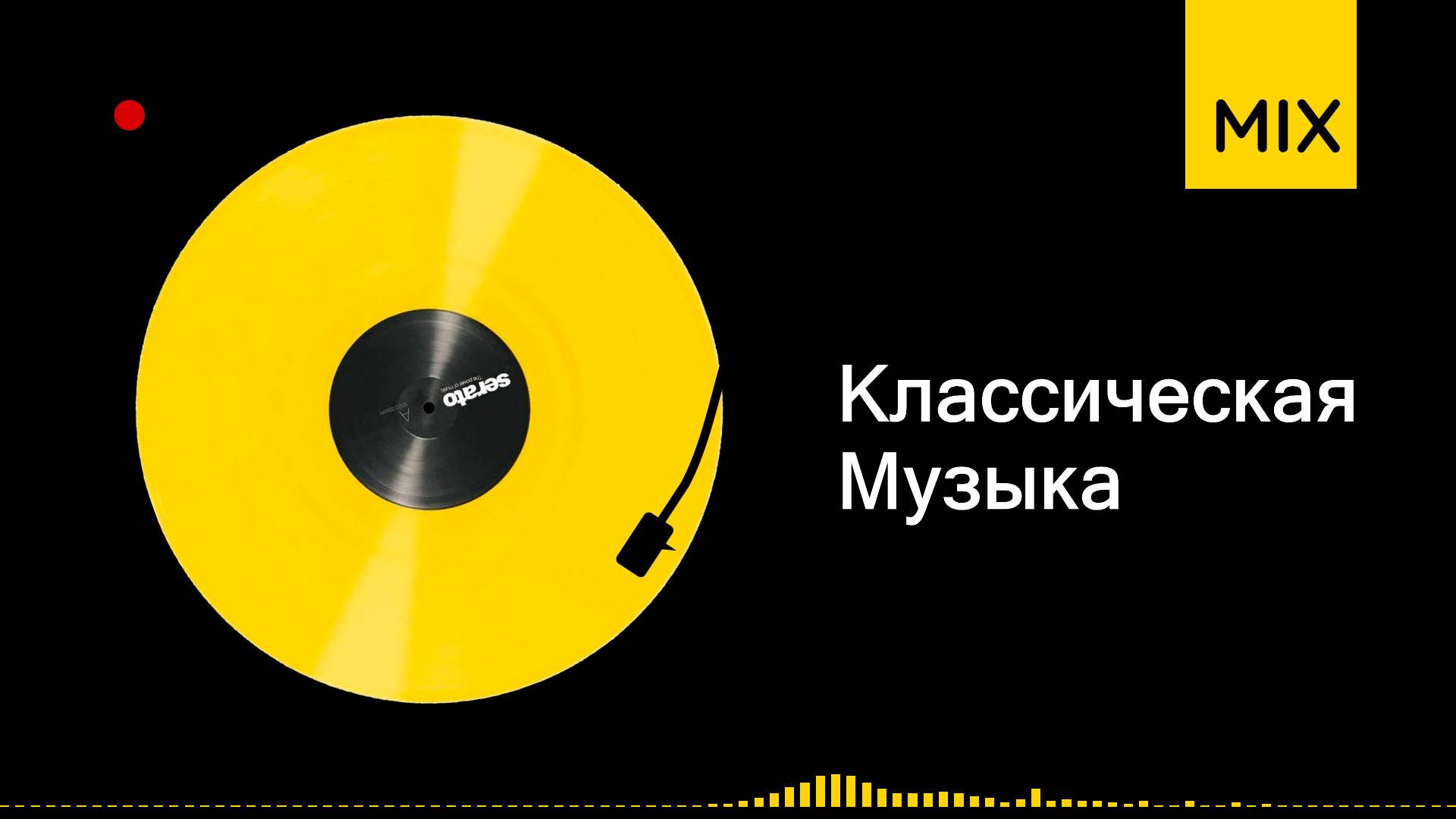 классическая музыка онлайн микс | время звучания 01ч53м смотреть онлайн