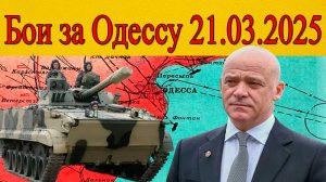 Штурм Одессы: российские войска неудержимо продвигаются.