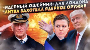 Британские ядерные ракеты — фейк? Шокирующая правда о "Судном дне"!