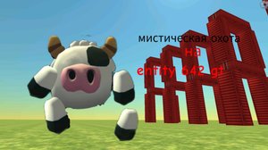 Мистическая охота на entity 642  gt в чикен Ган простите что видео без микрофона он сел