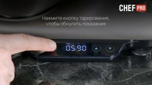 Инструкция к весам для планетарного миксера CHEF PRO CF-MX1309A