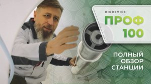 Станция "ГОРИЗОНТ ПРОФФ 100" — новая эра в очистке сточных вод!
