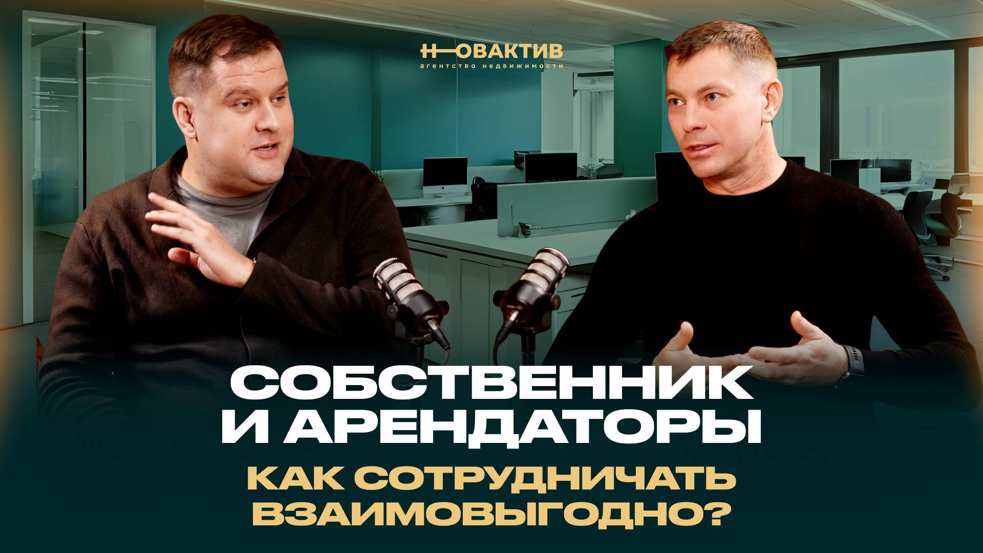 Коммерческая недвижимость. Отношения собственника и арендаторов. Как и каких подобрать арендаторов?