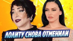 Новости Шоу-Бизнеса ★ Концерт Лолиты перенесли и назначили выступление Серябкиной