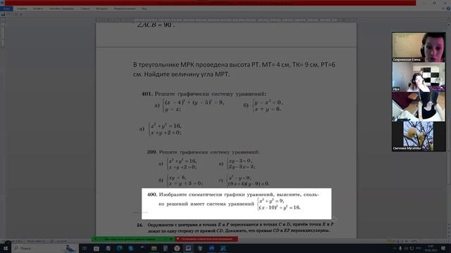 19.03.2025.  ГЕОМЕТРИЯ 9 кл. Урок 1  Решение задач, графич. реш. систем нелинейных уравн. смотреть онлайн