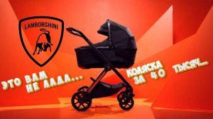 Обзор люксовой коляски для детей Lamborghini: эксклюзивное предложение.