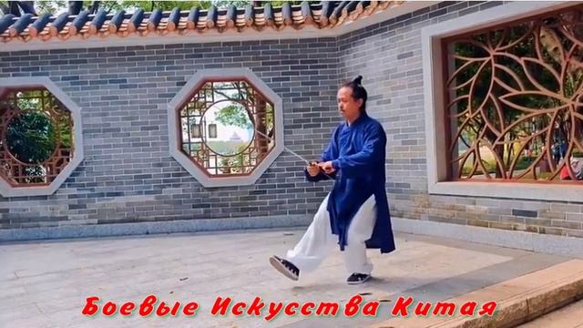 Практика с мечом Цзянь (Удан тай-чи)
