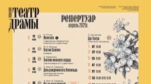 Афиша на апрель