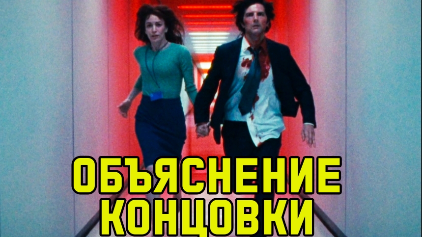 Разделение 2 Сезон - Объяснение Концовки