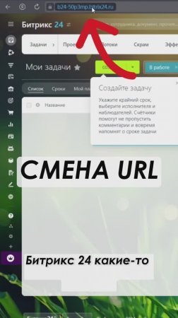 Как сменить URL в Битрикс24?