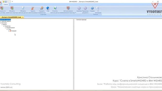 [Курс «Cмета в BIM»] Назначение сметных норм в приложении