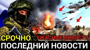 НЕМЦЫ ПРОСЯТ ВЕРНУТЬ ИМ ТАНКИ! СРОЧНЫЕ СВОДКИ НА СЕГОДНЯ!