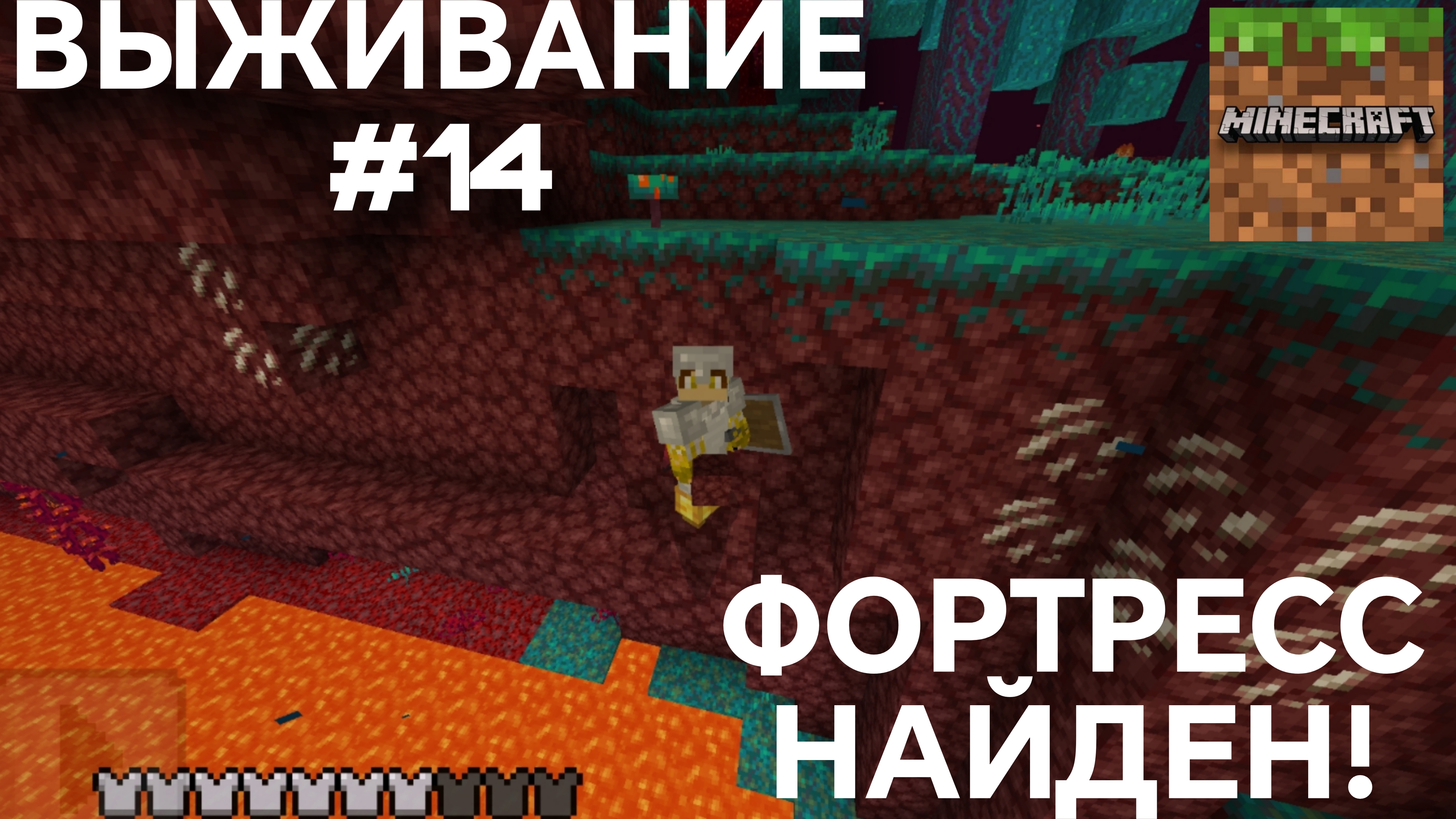 ВЫЖИВАНИЕ С ДРУГОМ #14 ФОРТРЕСС НАЙДЕН!