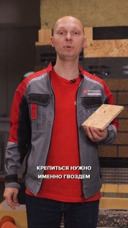 HAUBERK на ОСП: Почему саморезы — не вариант? Секреты долговечного фасада!