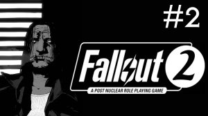 Fallout 2 # прохождение за наркомана неудачника [2]