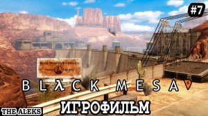BLACK MESA - Поверхностное Натяжение ➤ ПРОХОЖДЕНИЕ с русскими субтитрами на PC #7