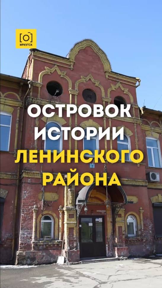 ОСТРОВОК ИСТОРИИ ЛЕНИНСКОГО РАЙОНА