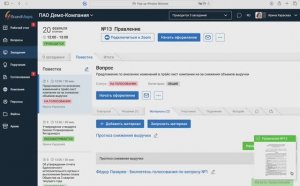 BoardMaps. WEB интерфейс. Корпоративный секретарь.