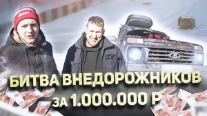 Старый Паджеро vs ДАСТЕР. Кто проедет дальше?