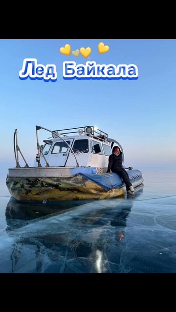 Лед Байкала-2025