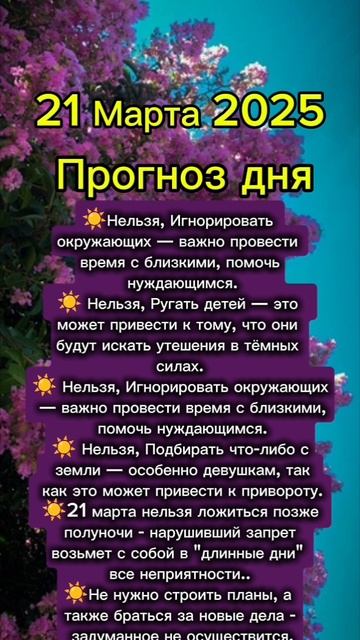 Прогноз дня 21 Марта 2025 смотреть онлайн