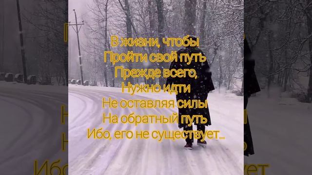 Путь...
