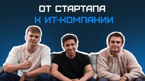 От стартапа к успешной ИТ-компании | История BPA | автоматизация бизнес-процессов