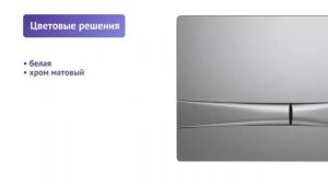 Клавиши смыва BERGES - обзор