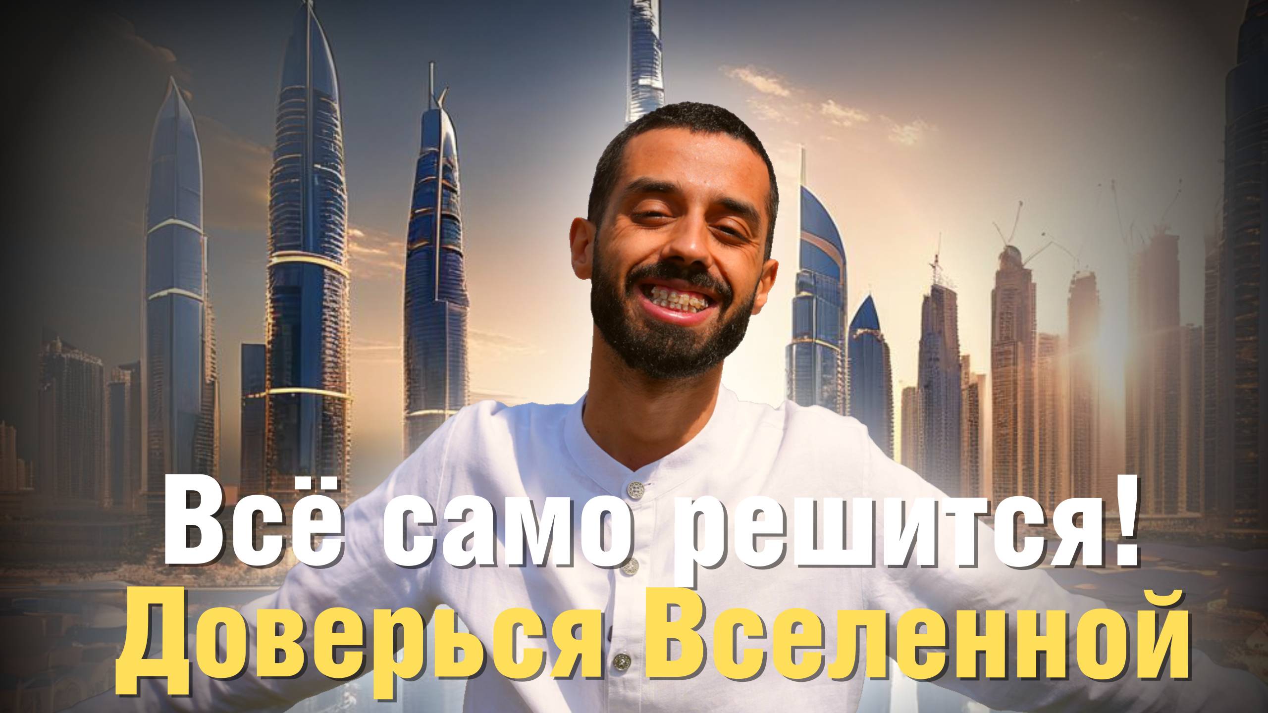Вот, что делает Человека Несчастным! 4 часть