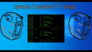 приколы в CMD программе рикролл попал ко мне в компьютер