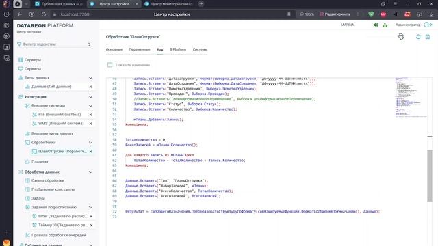 Выгрузки Плана Отгрузки из AXELOT WMS в Файловое хранилище