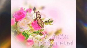 Наташка,С Днём рождения тебя.