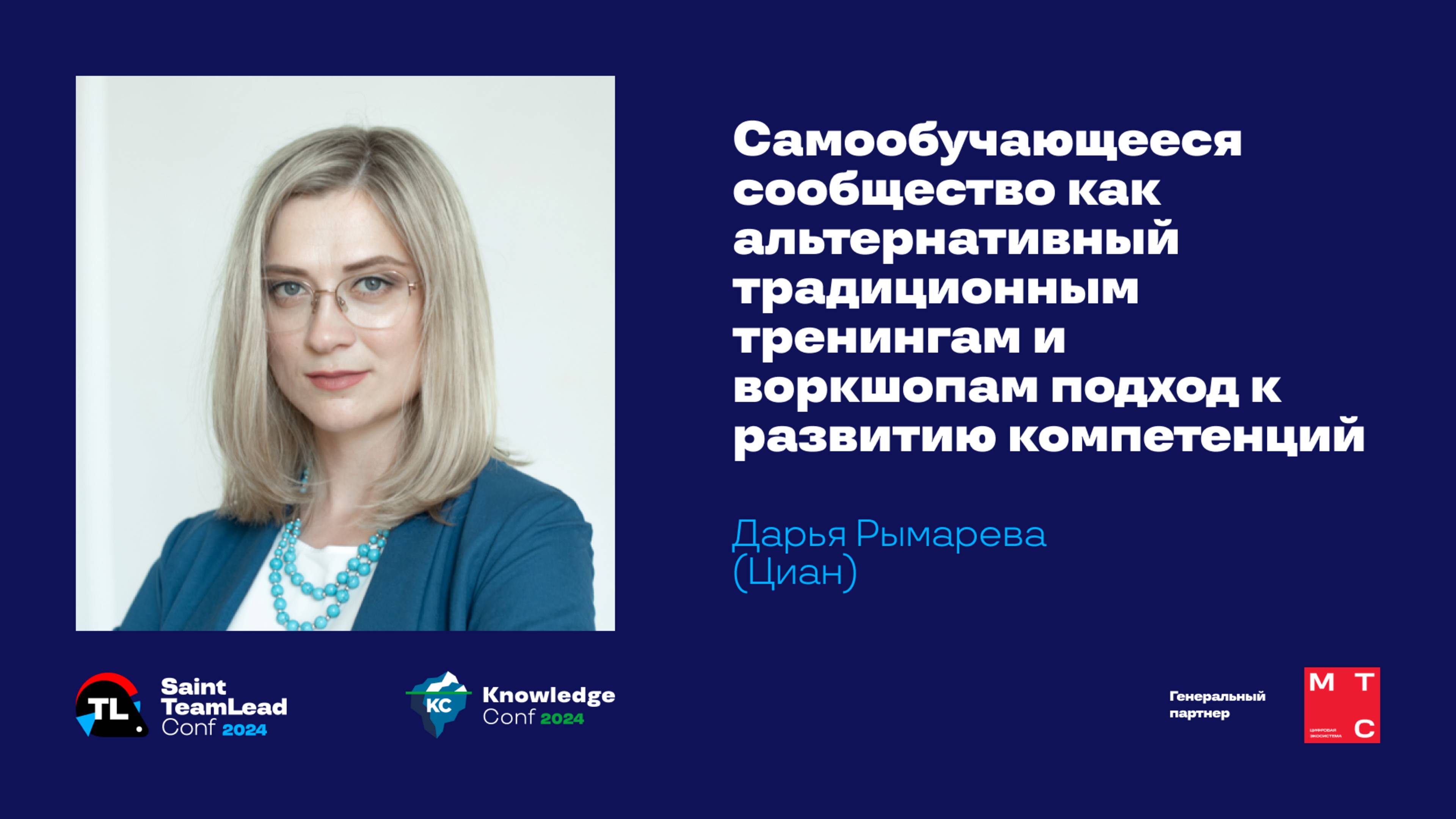 Самообучающееся сообщество как альтернативный традиционным тренингам и воркшопам подход /Д.Рымарева