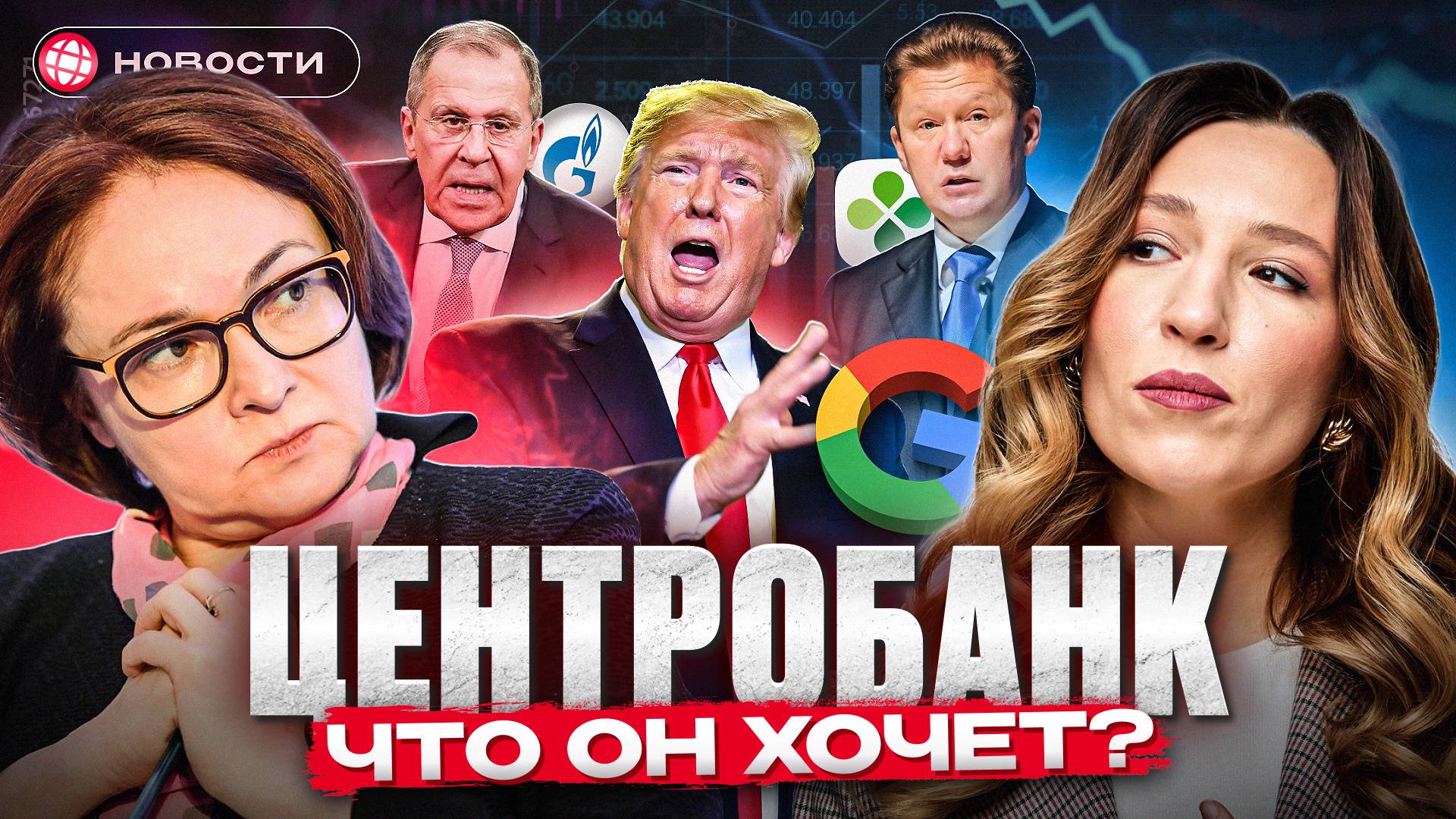 ЦБ – ОПТИМИСТЫ? Ключевая ставка в марте. Запрет наличных. Дивиденды X5, Суджа и санкции. Новости