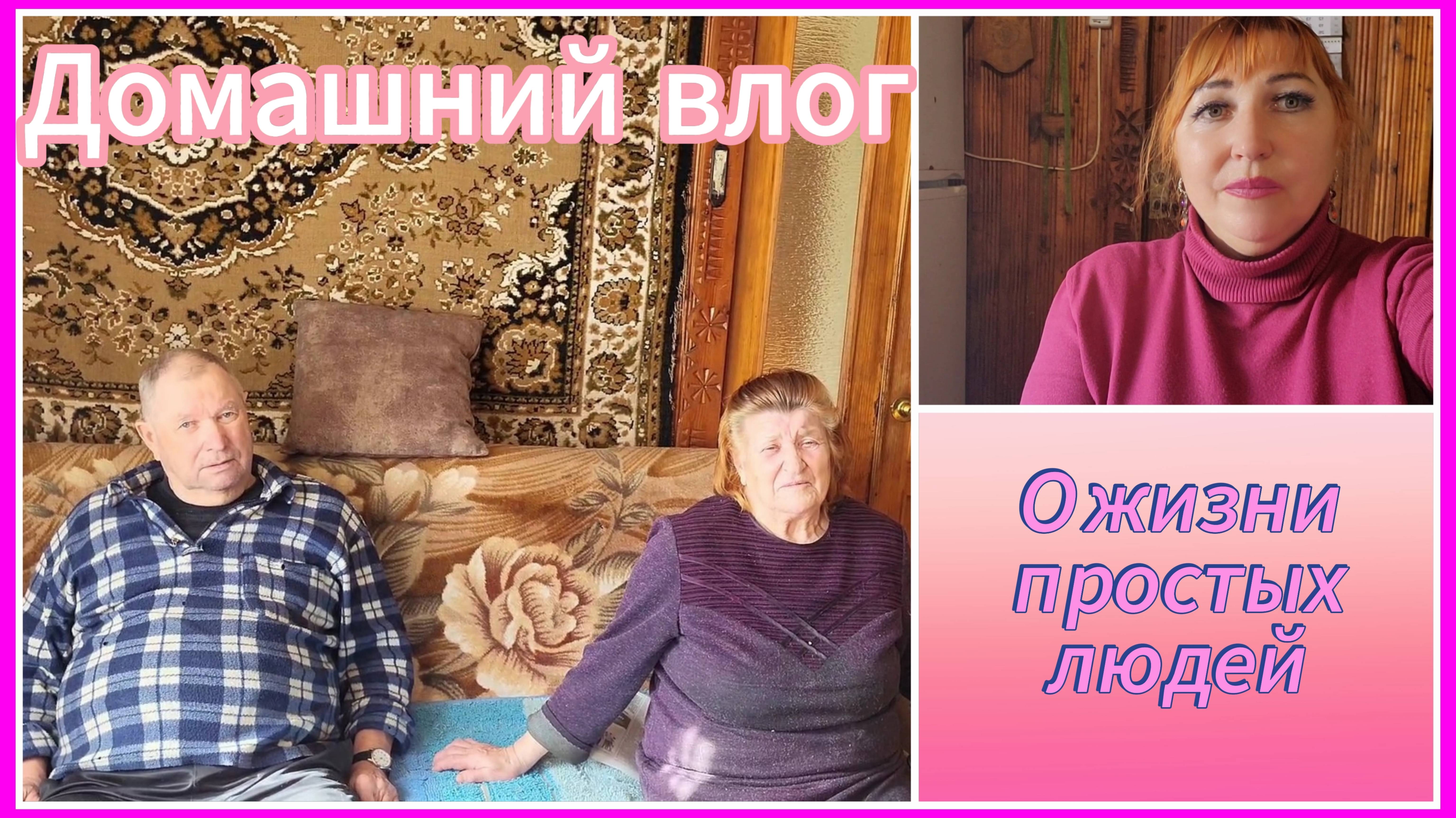 Влог💥Передаю приветы родителям /Зачем папа ездил за рубеж😎 Мама злая сегодня/Что то со мной не то