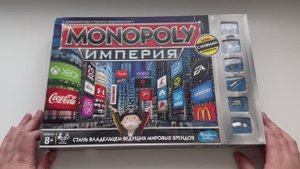 Настольная игра - Монополия
