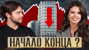 Что на самом деле сейчас происходит на рынке недвижимости? / Прогноз на 2025