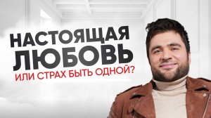 Наличие мужчины не делает вас лучше