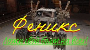 Экспериментальный формат обзора на Феникс в Crossout Mobile! (1.41)