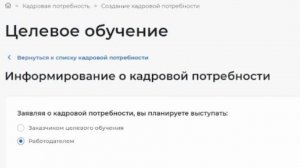 Роструд. Формирование целевой квоты на 2026-2027 г.