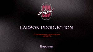 39 Larson Production| Королев |Alex Cup 2025 #alexcup2025