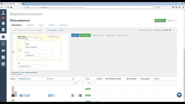Как создавать сегменты в GetCourse смотреть онлайн