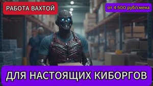 Работа вахтой Боспор. Вакансия комплектовщик. г. Краснодар. Ставка от 4500 руб/смена