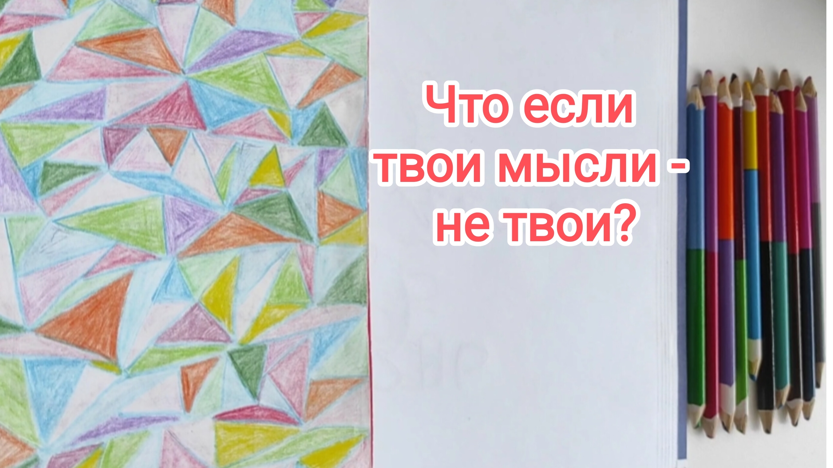Всего 2 вопроса могут помочь стать счастливее