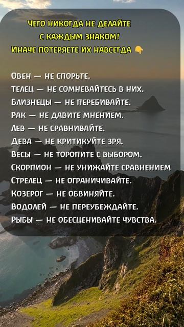 Чего никогда не делайте с каждым знаком! Иначе потеряете их навсегда 👇 #гороскоп #астрология #рек